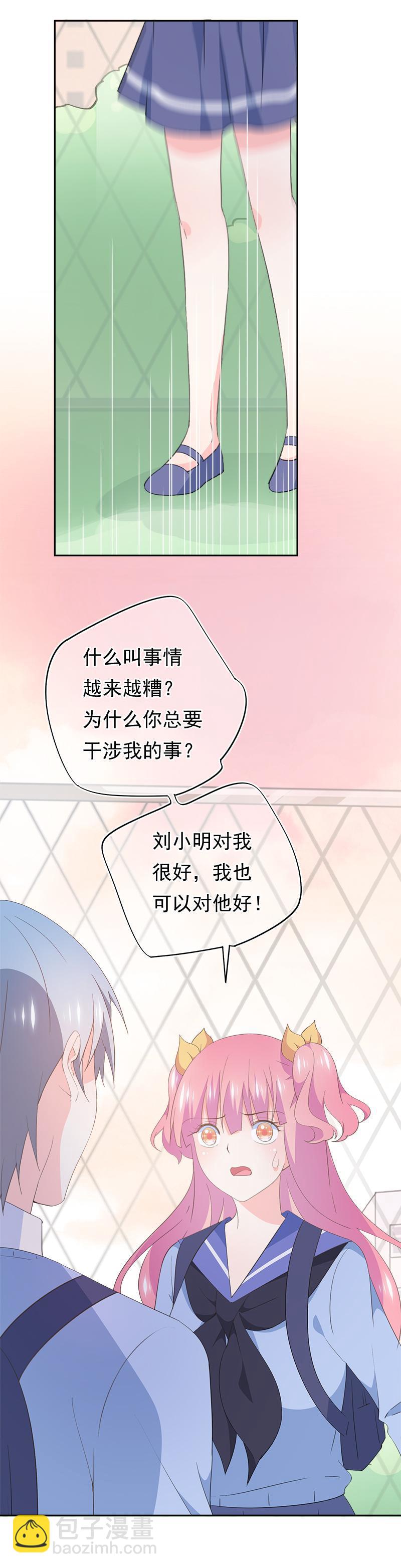 《幻化恋物语》86 第11页