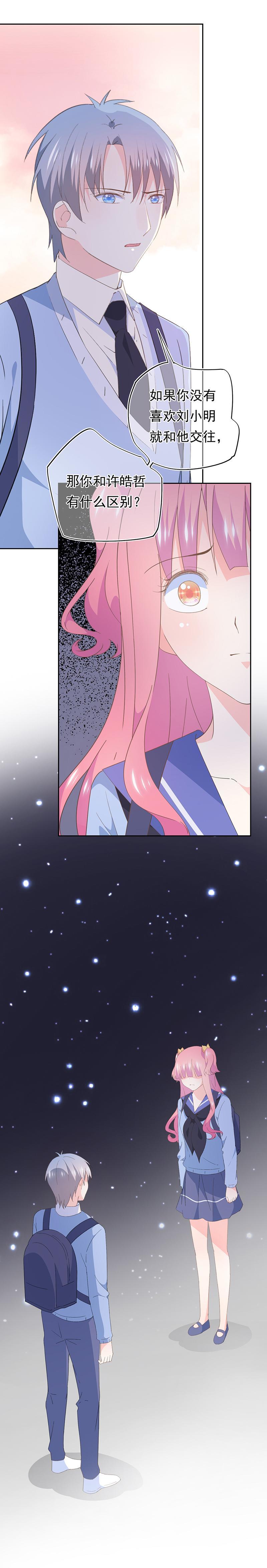 《幻化恋物语》86 第13页