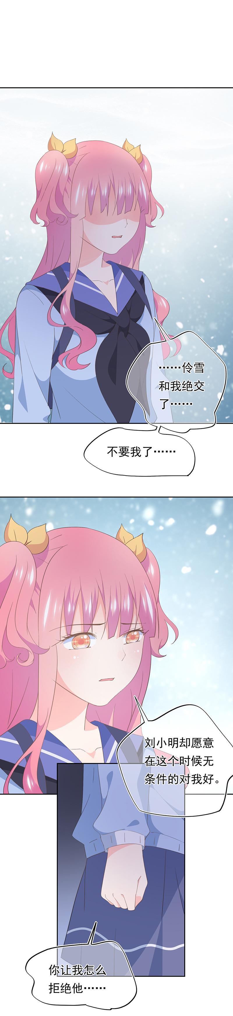 《幻化恋物语》86 第14页