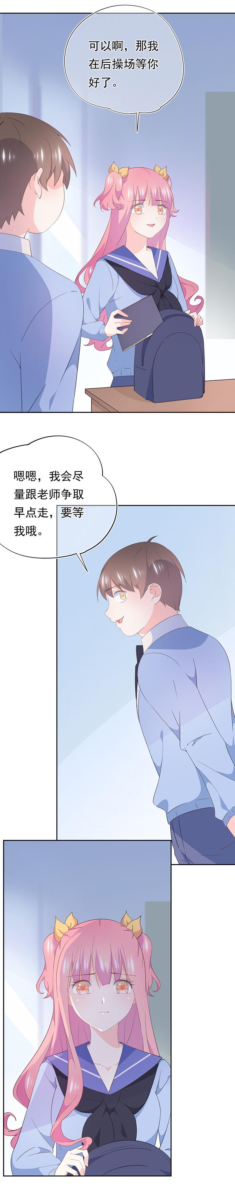 《幻化恋物语》86 第2页