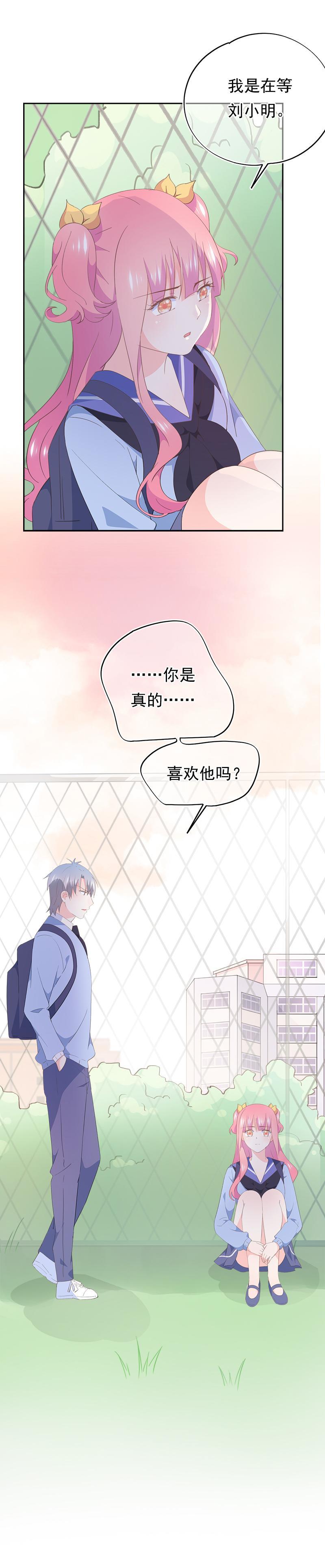 《幻化恋物语》86 第8页