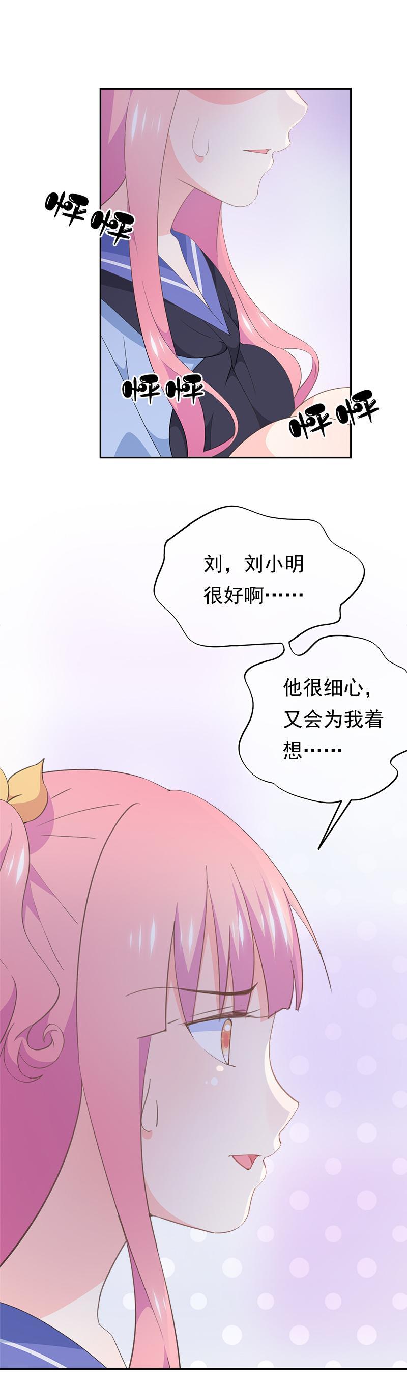 《幻化恋物语》86 第9页