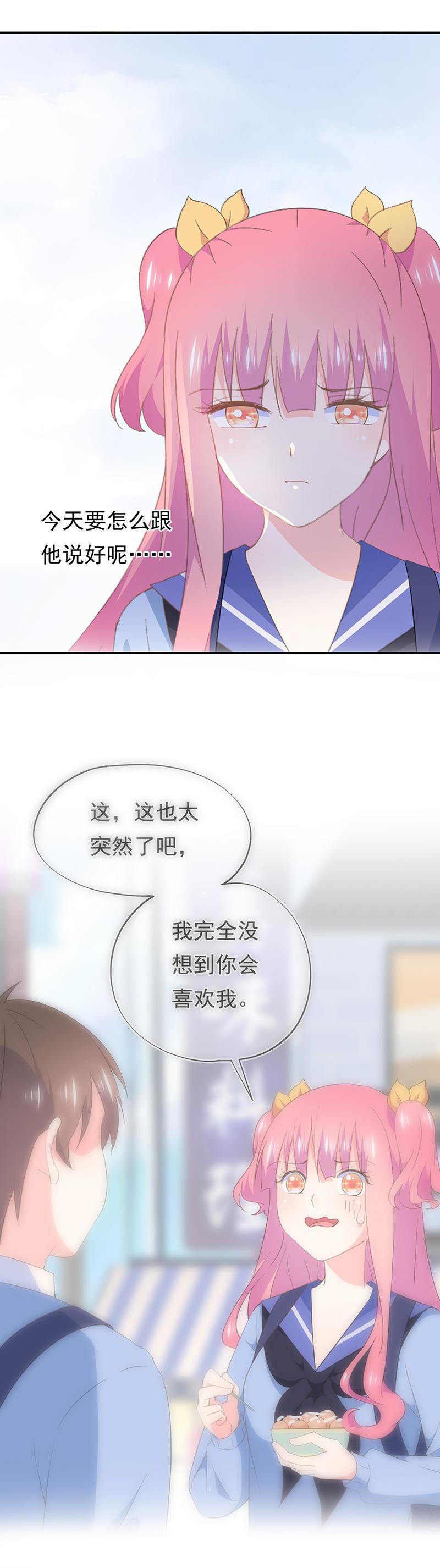 《幻化恋物语》82 第10页