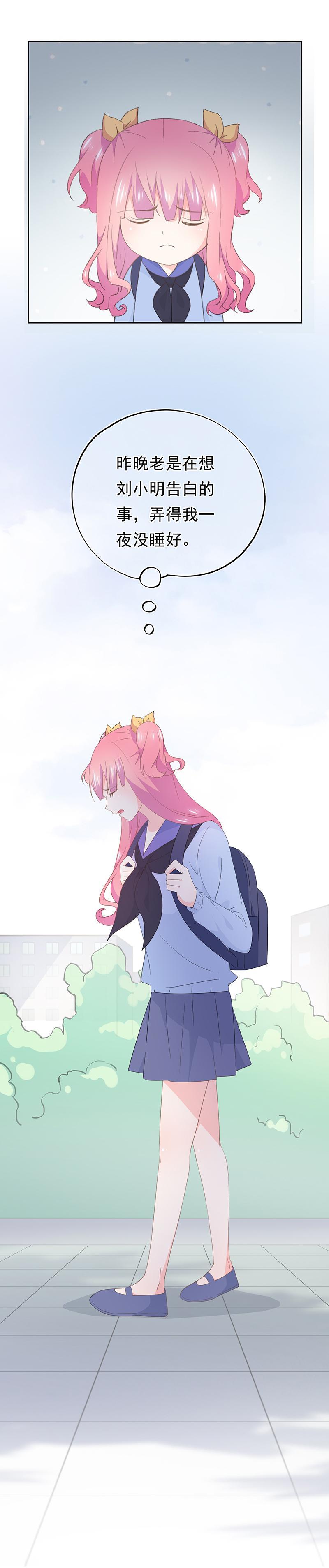 《幻化恋物语》82 第9页