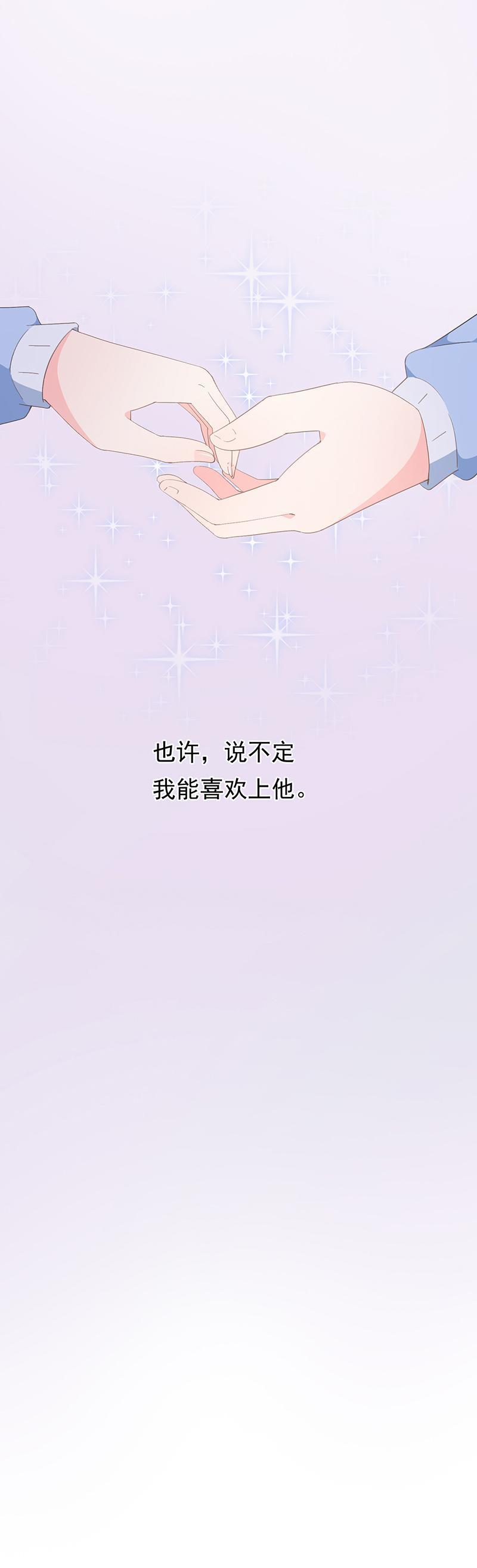 《幻化恋物语》84 第14页