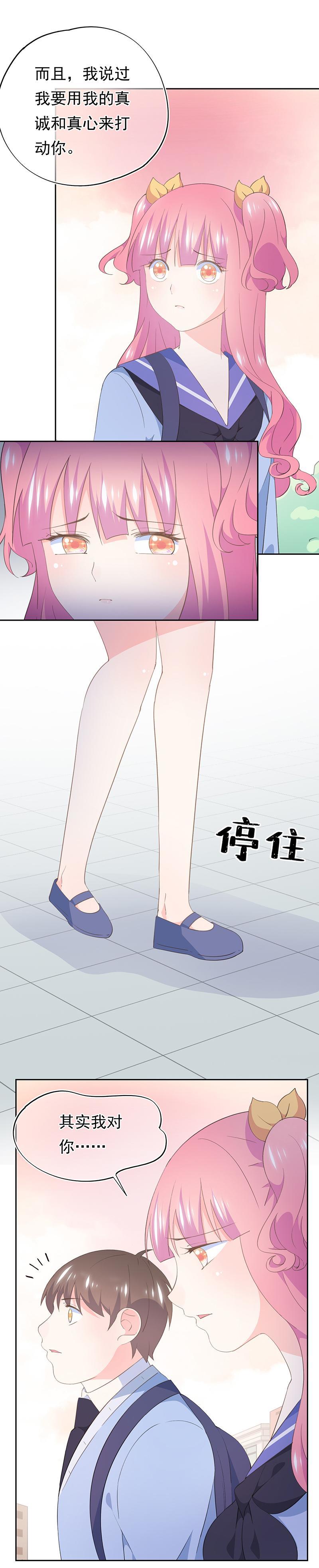 《幻化恋物语》84 第2页