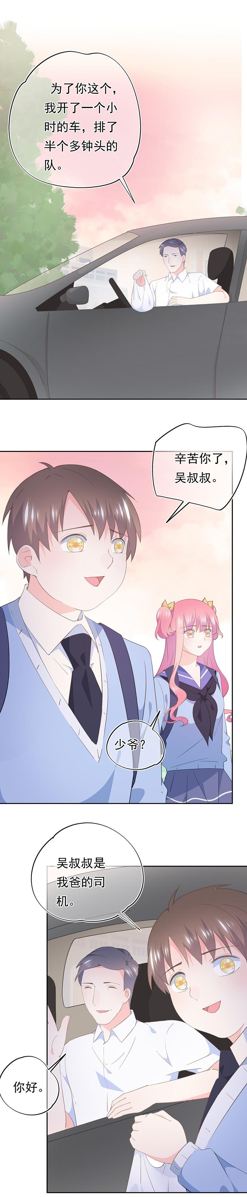 《幻化恋物语》84 第4页