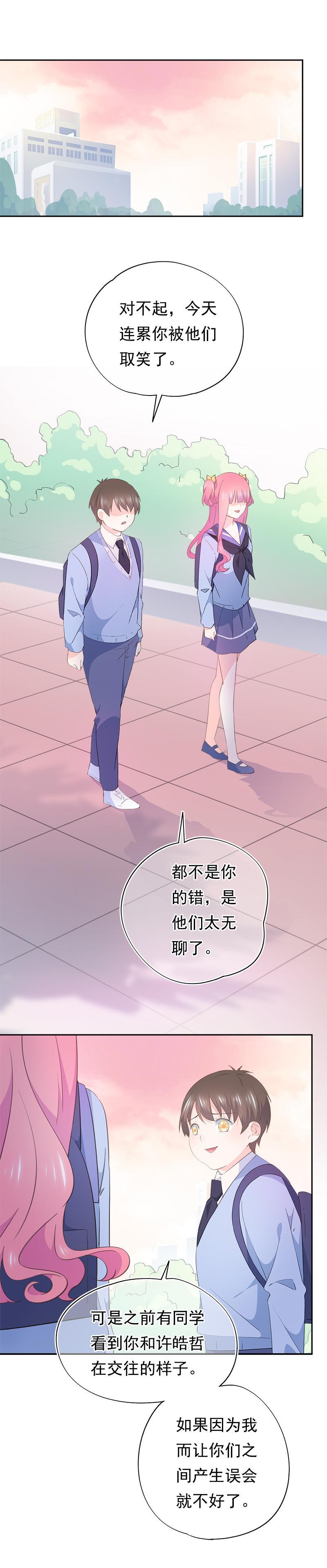 《幻化恋物语》80 第9页