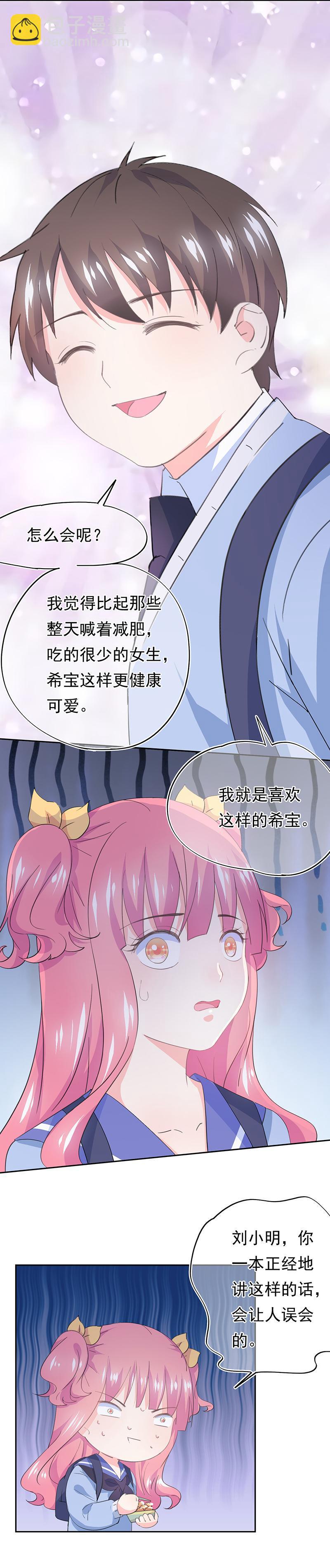《幻化恋物语》81 第11页