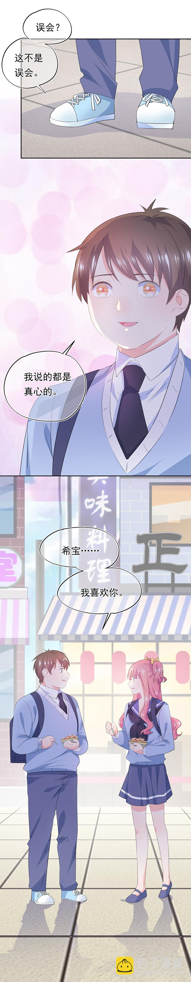 《幻化恋物语》81 第12页
