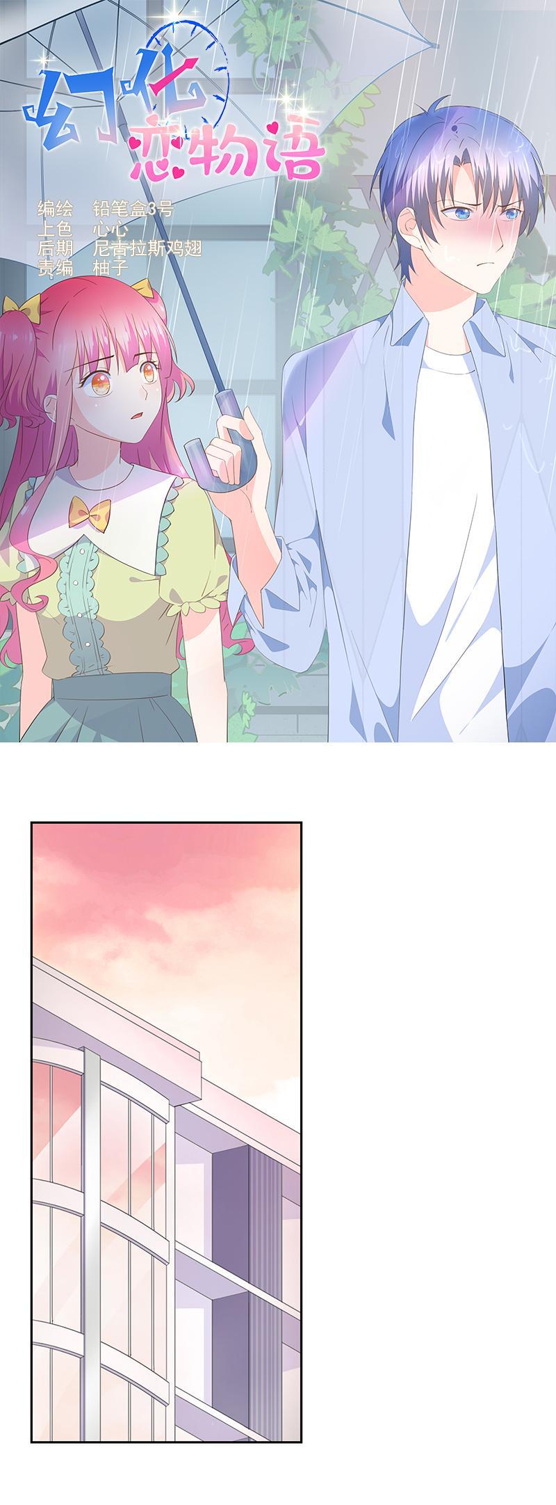 《幻化恋物语》81 第1页