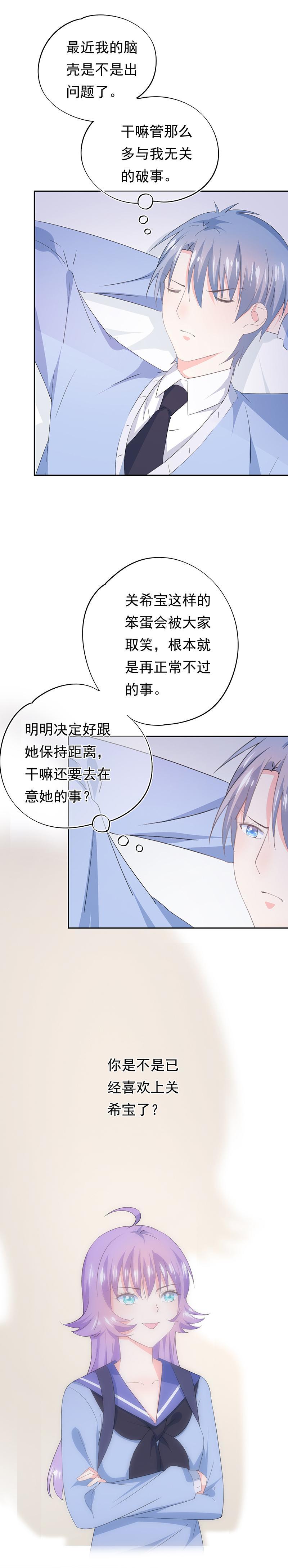 《幻化恋物语》81 第4页