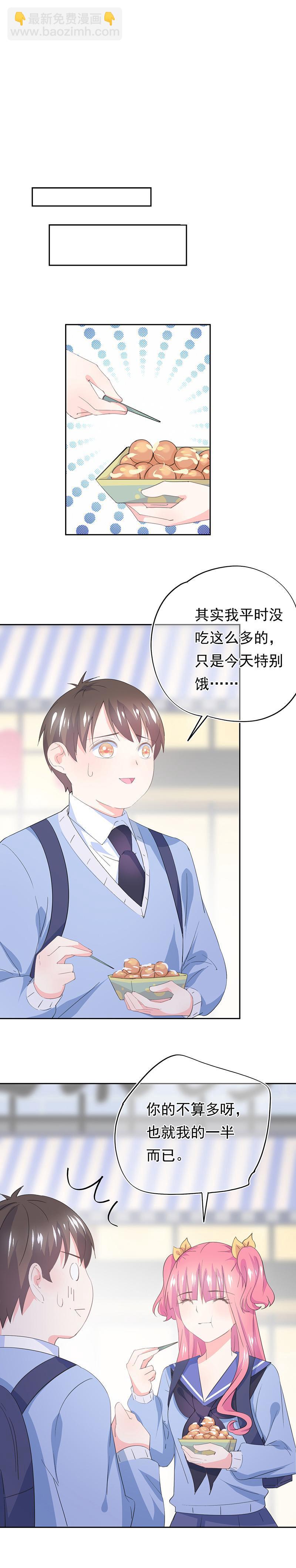 《幻化恋物语》81 第9页