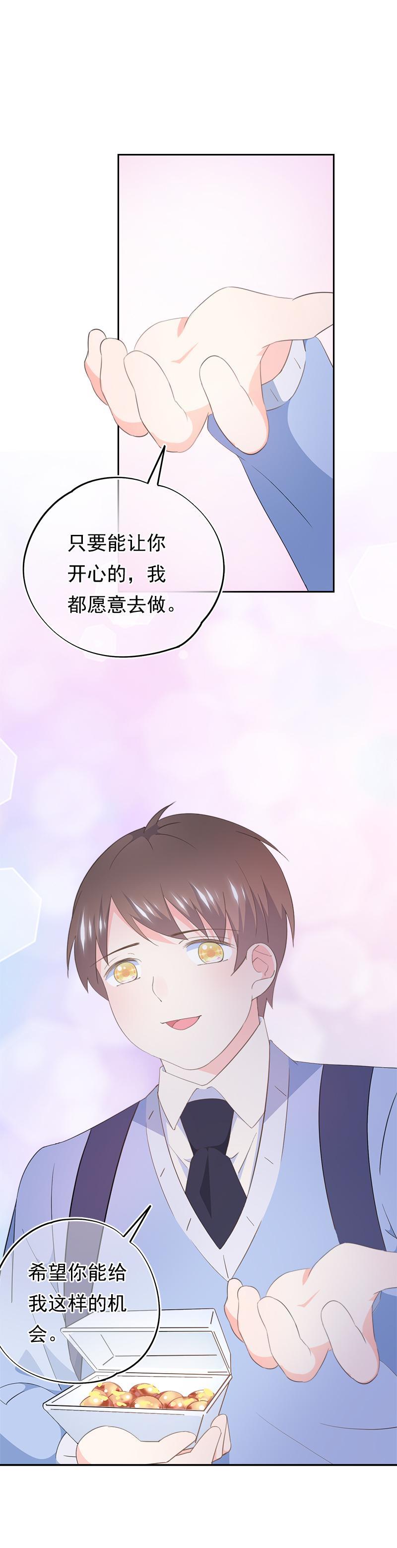 《幻化恋物语》84 第11页