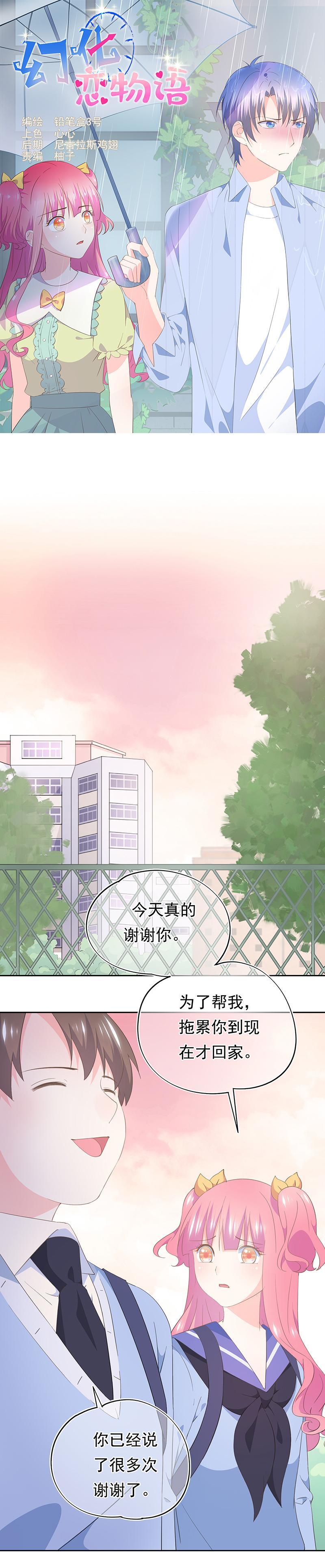 《幻化恋物语》84 第1页
