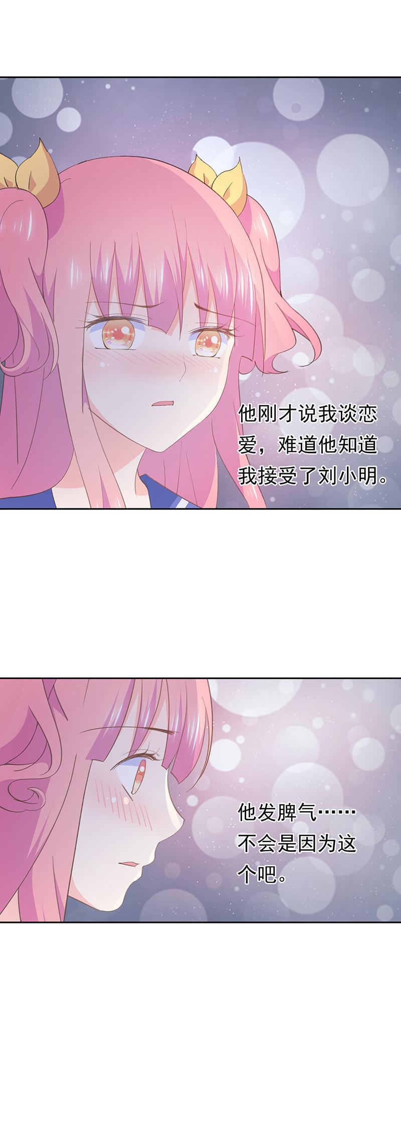 《幻化恋物语》85 第13页