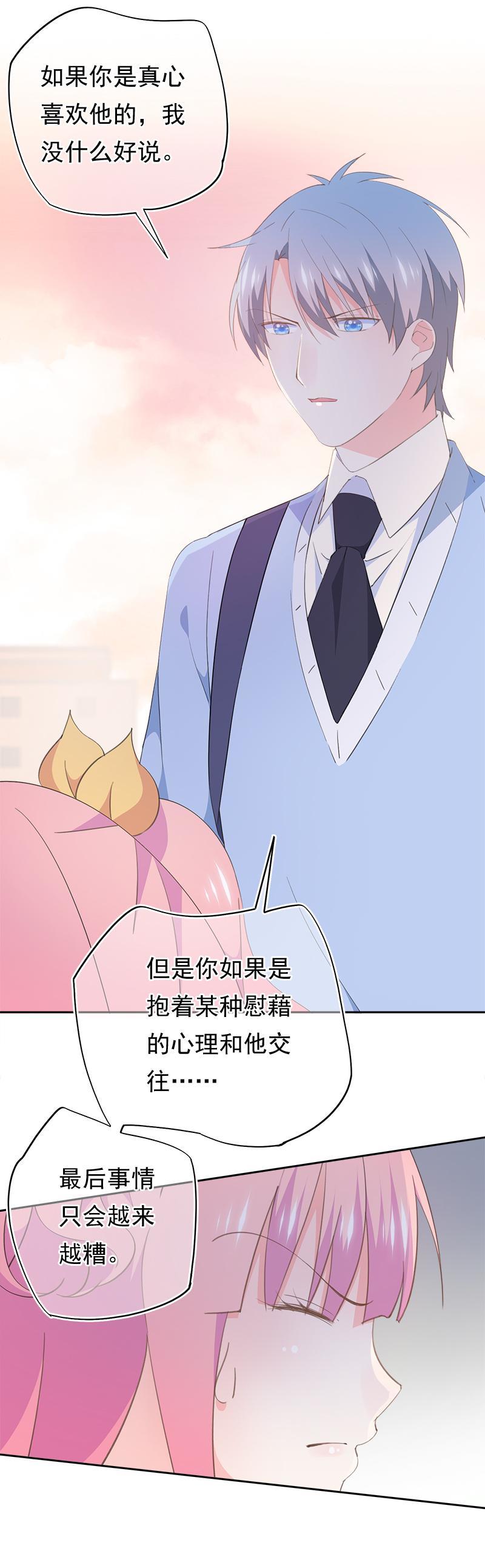 《幻化恋物语》86 第10页