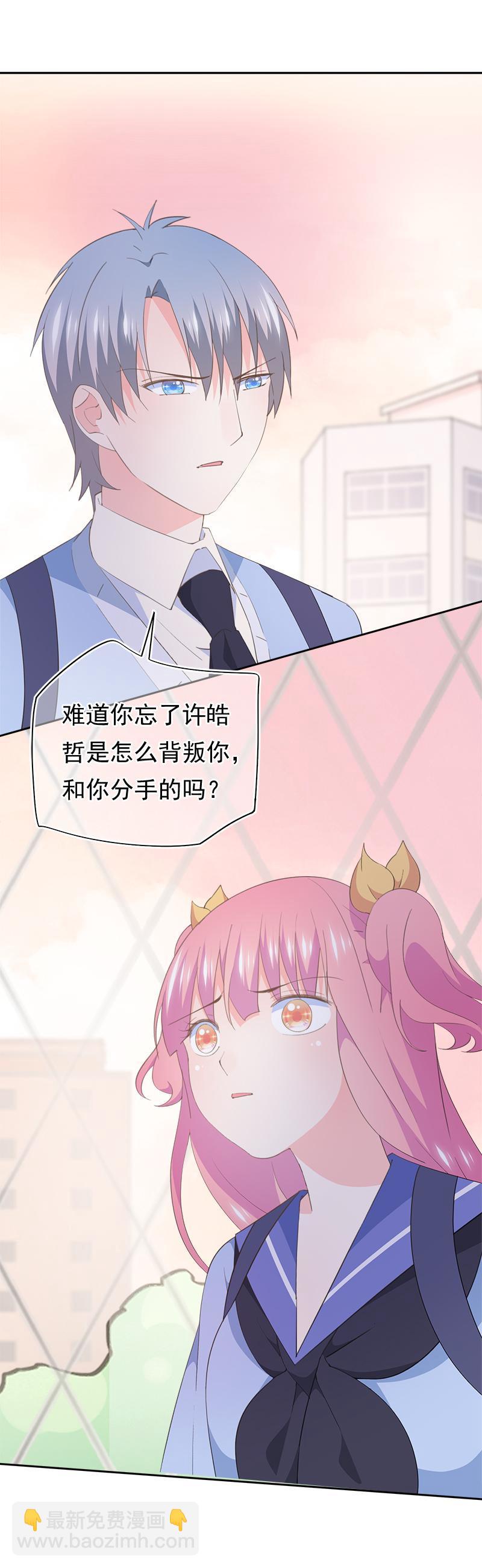《幻化恋物语》86 第12页