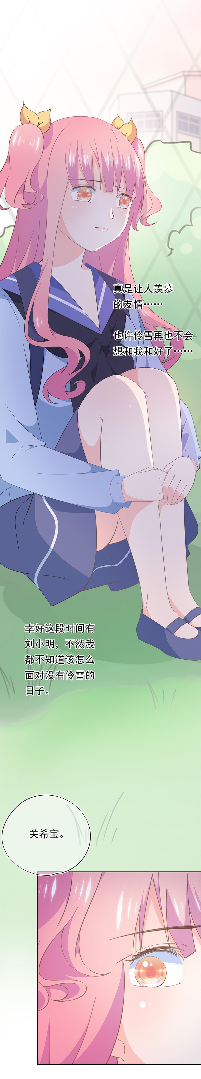 《幻化恋物语》86 第5页