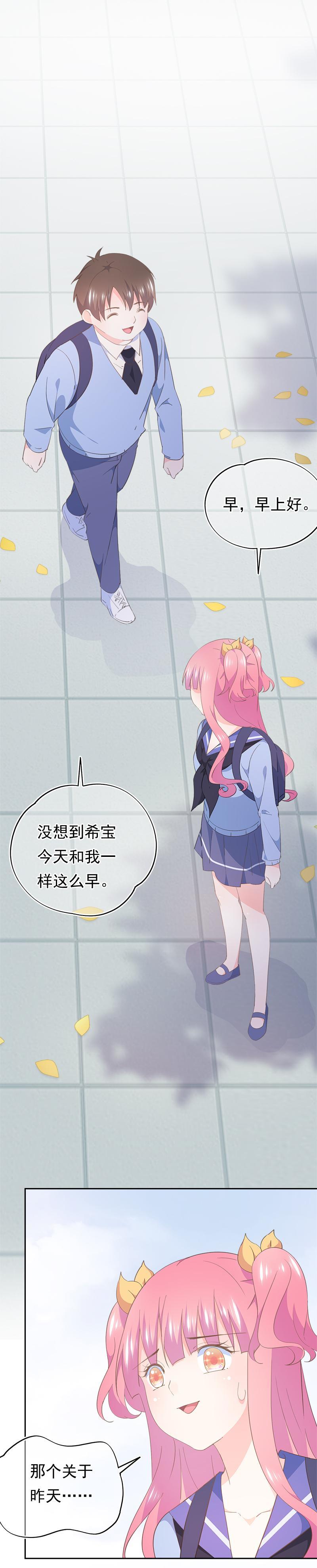 《幻化恋物语》83 第2页