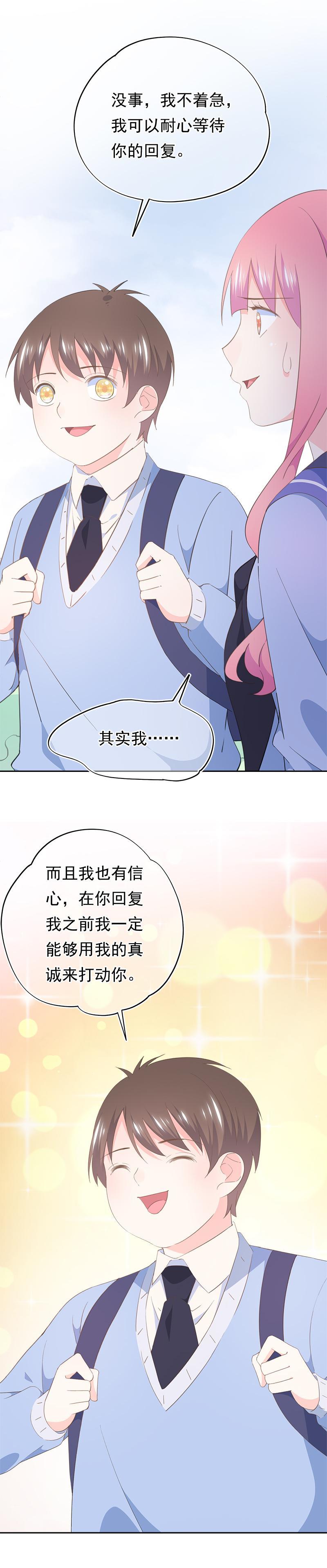 《幻化恋物语》83 第3页