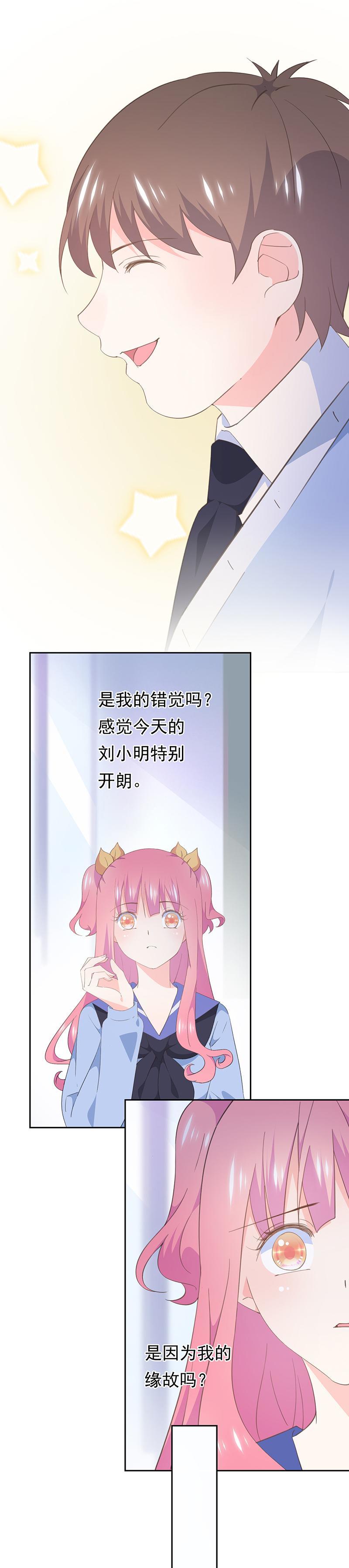 《幻化恋物语》83 第6页