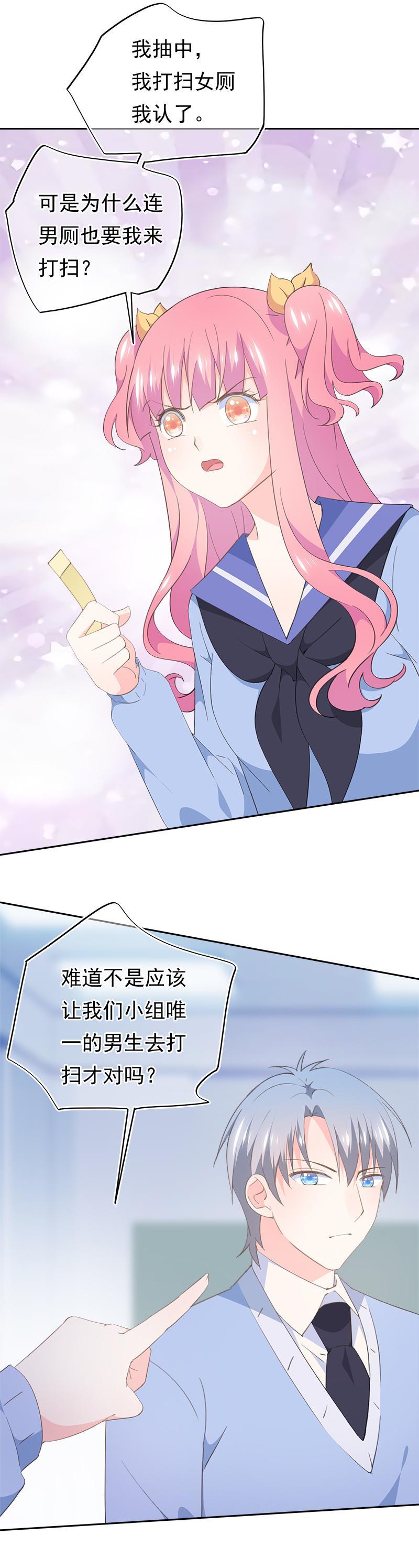 《幻化恋物语》83 第8页
