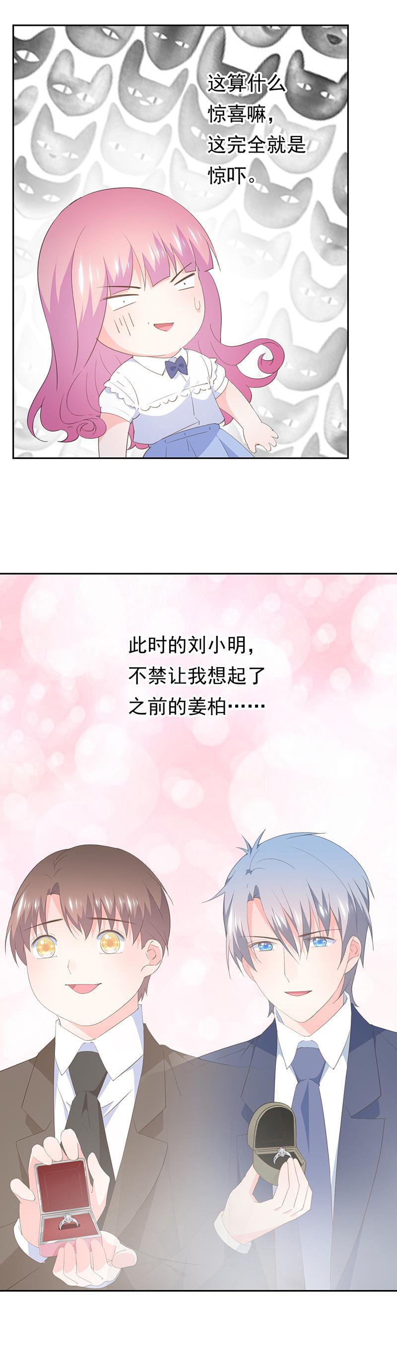 《幻化恋物语》90 第2页