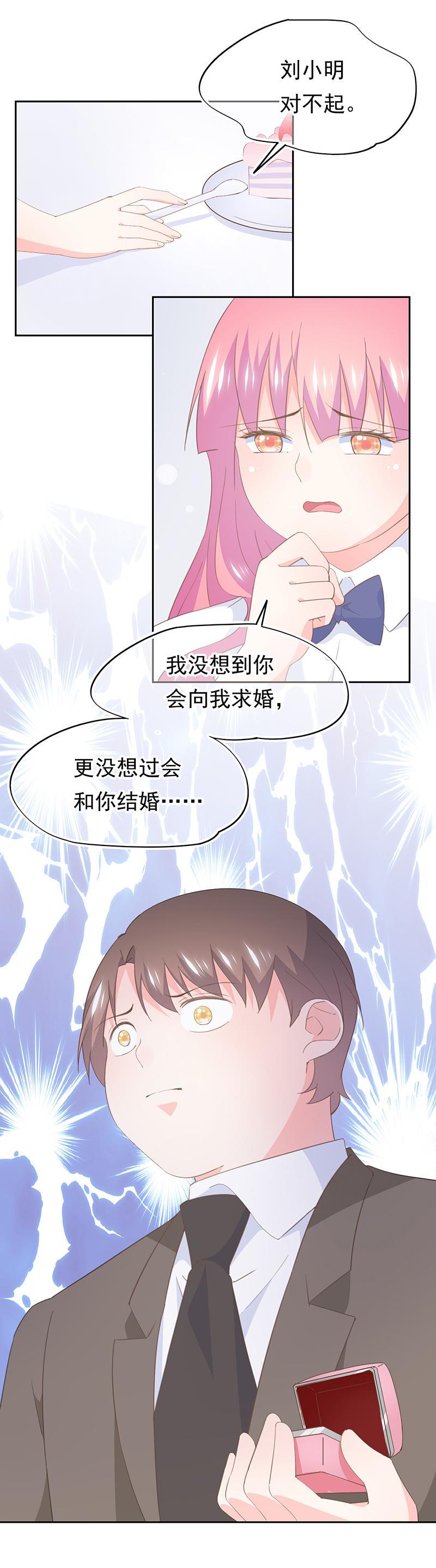 《幻化恋物语》90 第5页