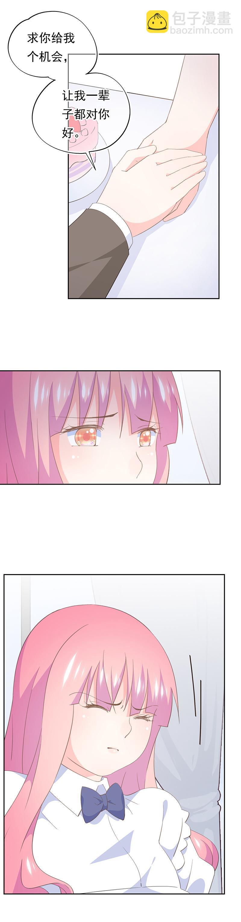 《幻化恋物语》90 第9页