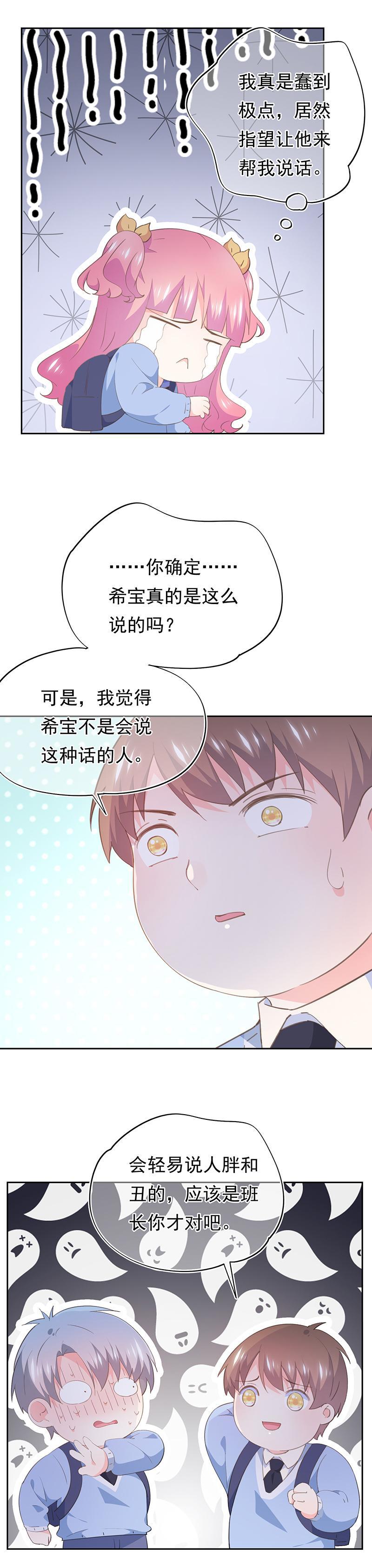 《幻化恋物语》87 第10页
