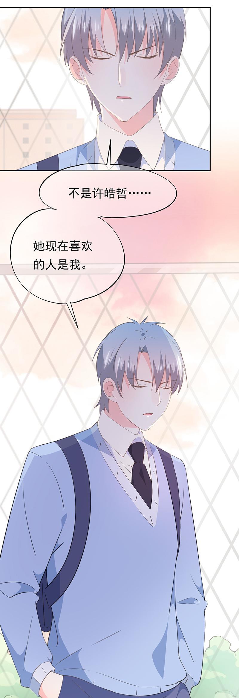 《幻化恋物语》87 第13页
