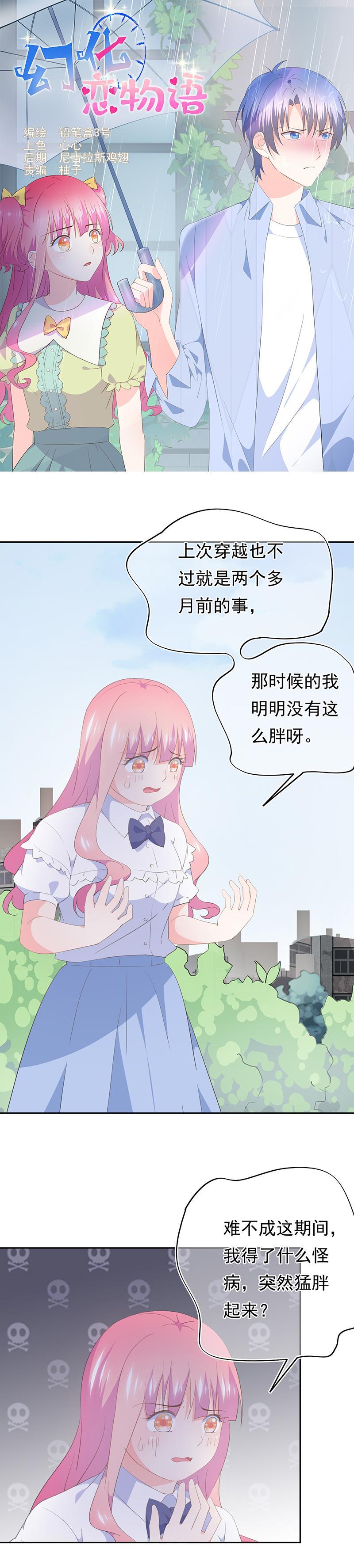 《幻化恋物语》89 第1页