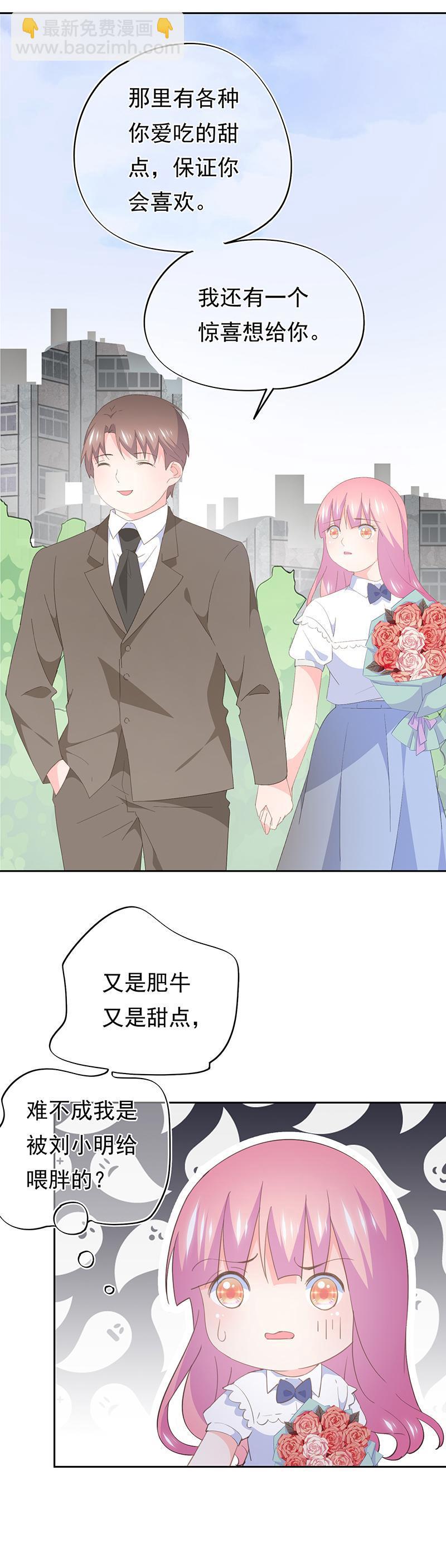 《幻化恋物语》89 第7页