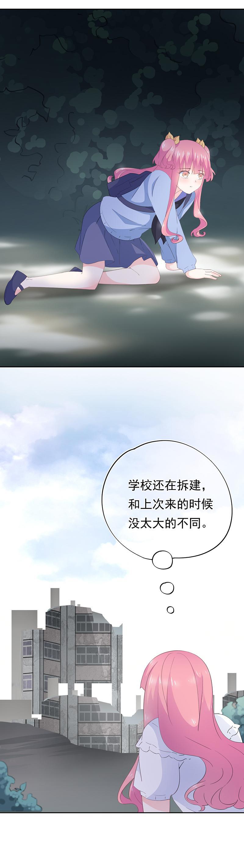 《幻化恋物语》88 第12页
