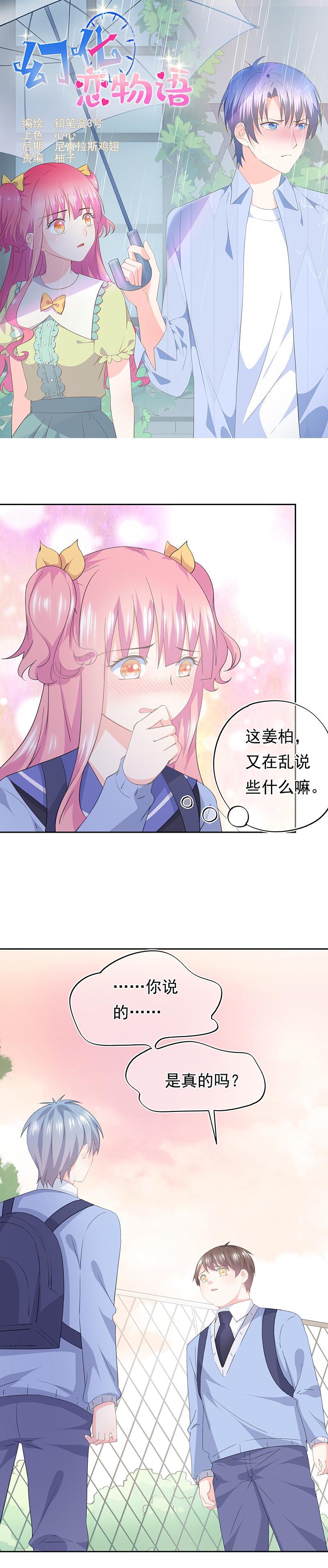 《幻化恋物语》88 第1页