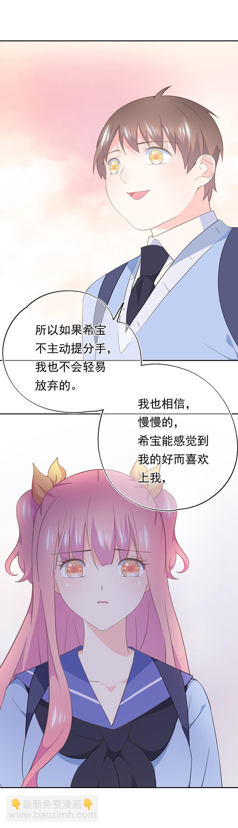 《幻化恋物语》88 第6页