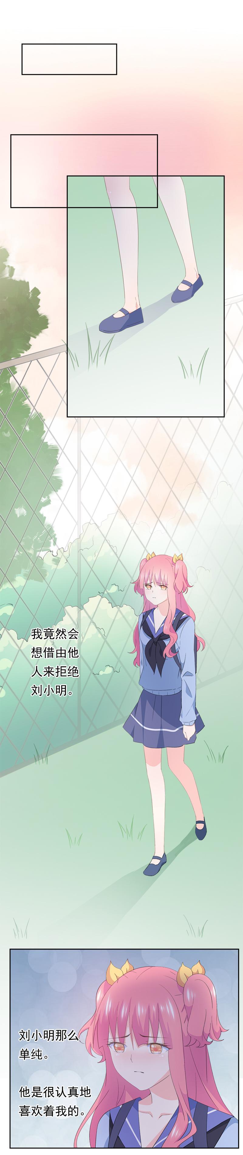 《幻化恋物语》88 第8页