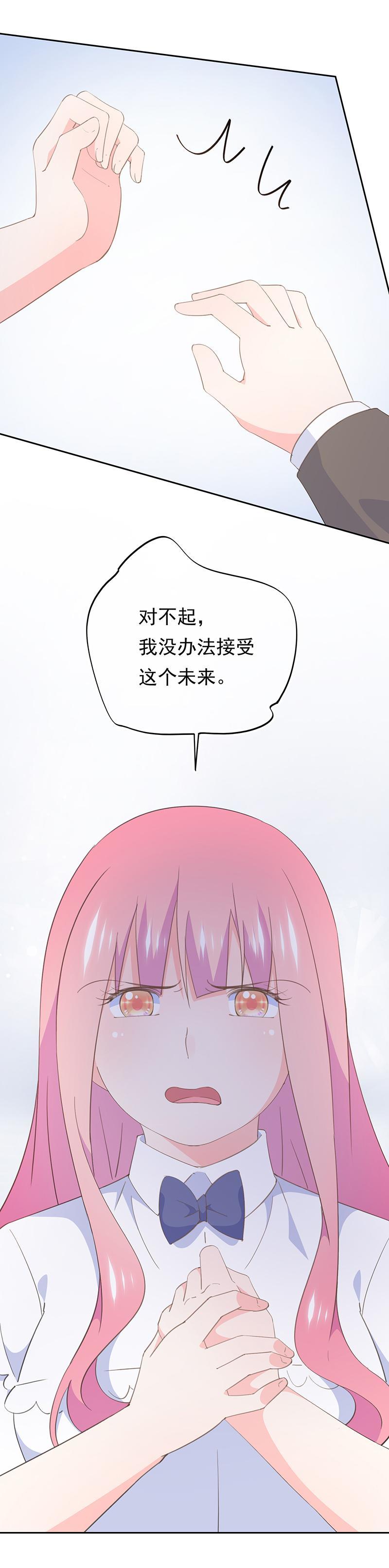 《幻化恋物语》90 第10页