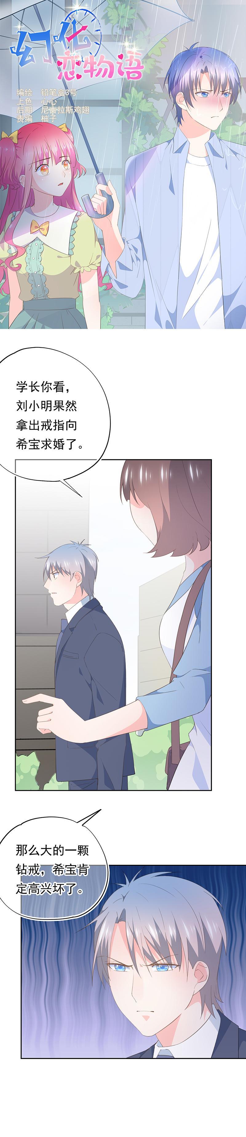 《幻化恋物语》90 第1页