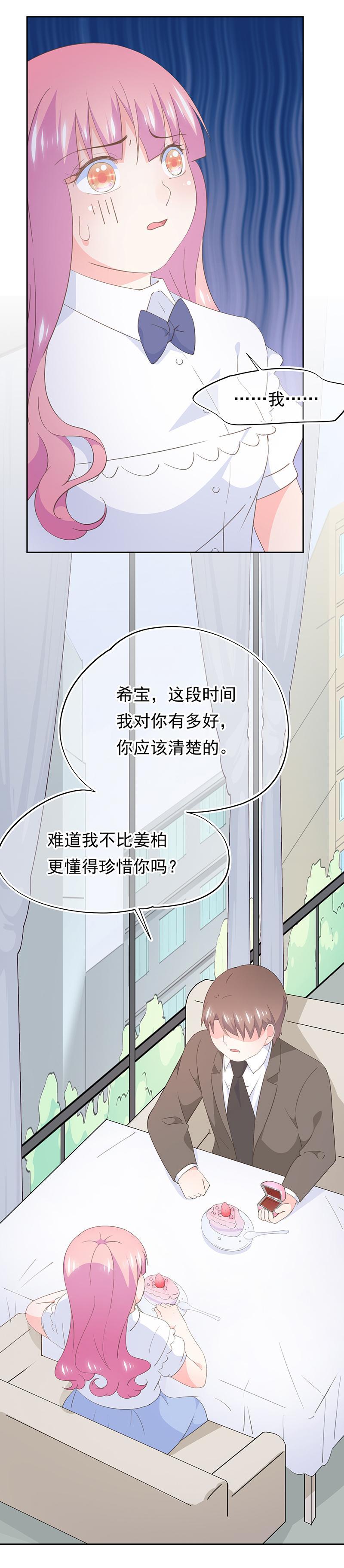 《幻化恋物语》90 第8页