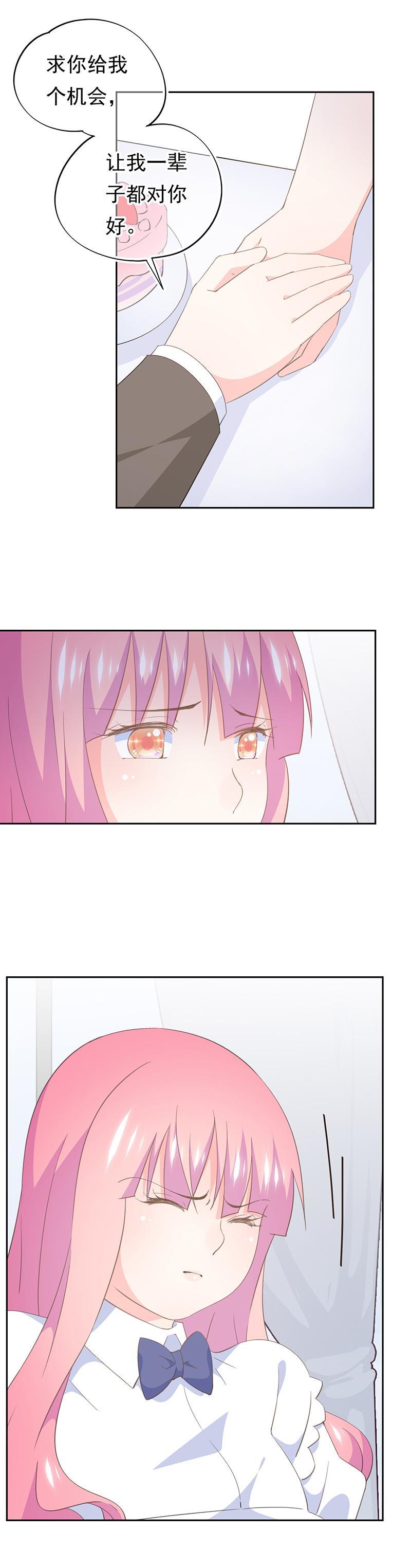 《幻化恋物语》90 第9页