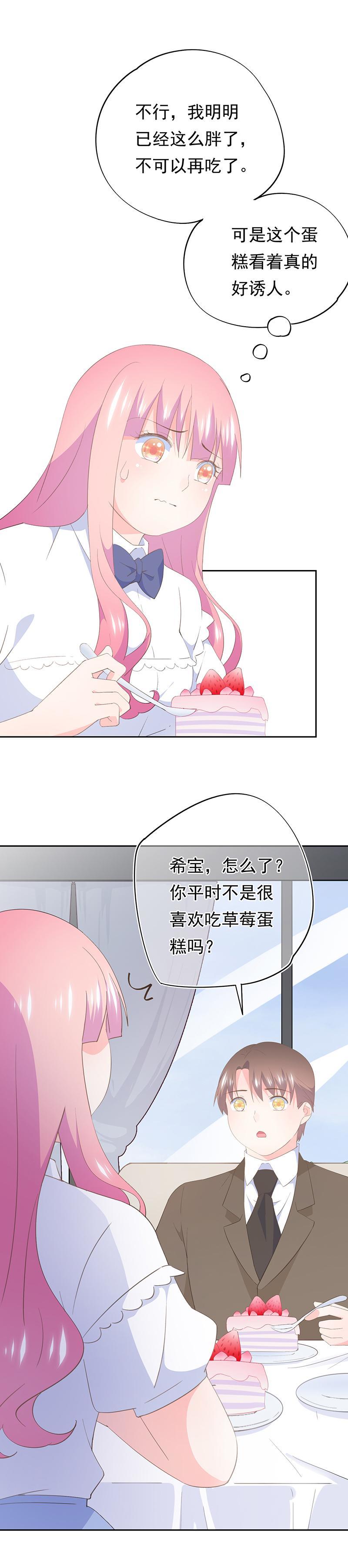 《幻化恋物语》89 第13页