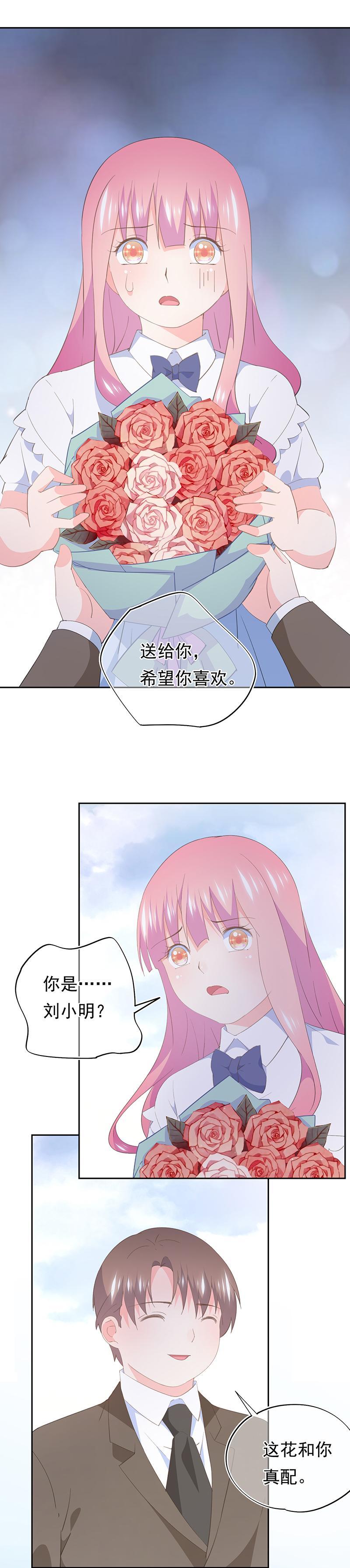 《幻化恋物语》89 第3页