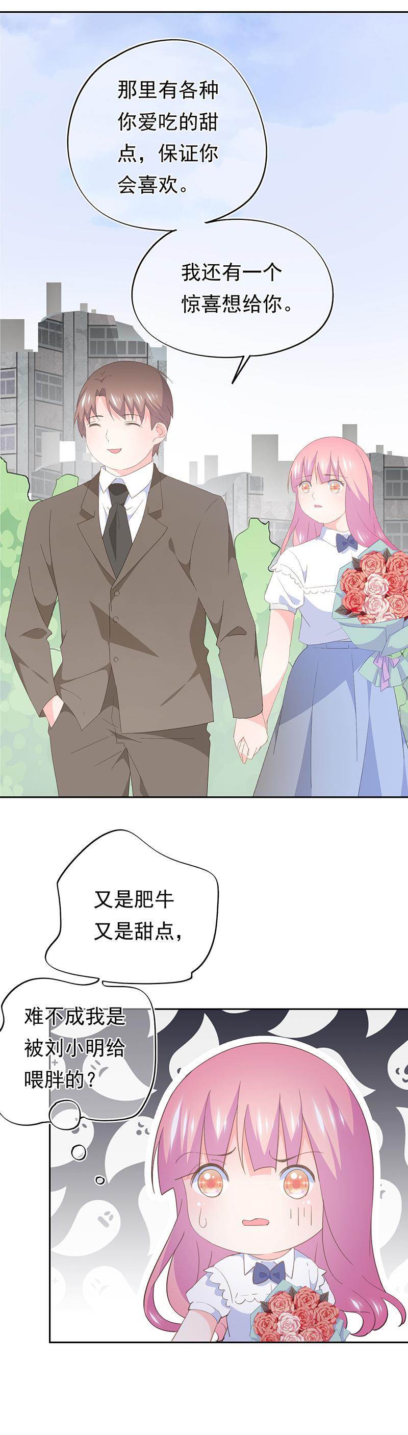 《幻化恋物语》89 第7页
