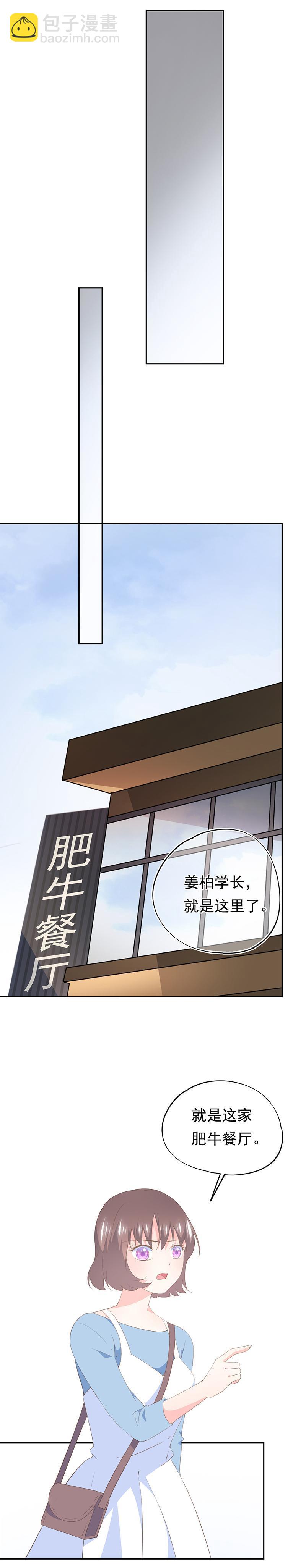 《幻化恋物语》89 第8页