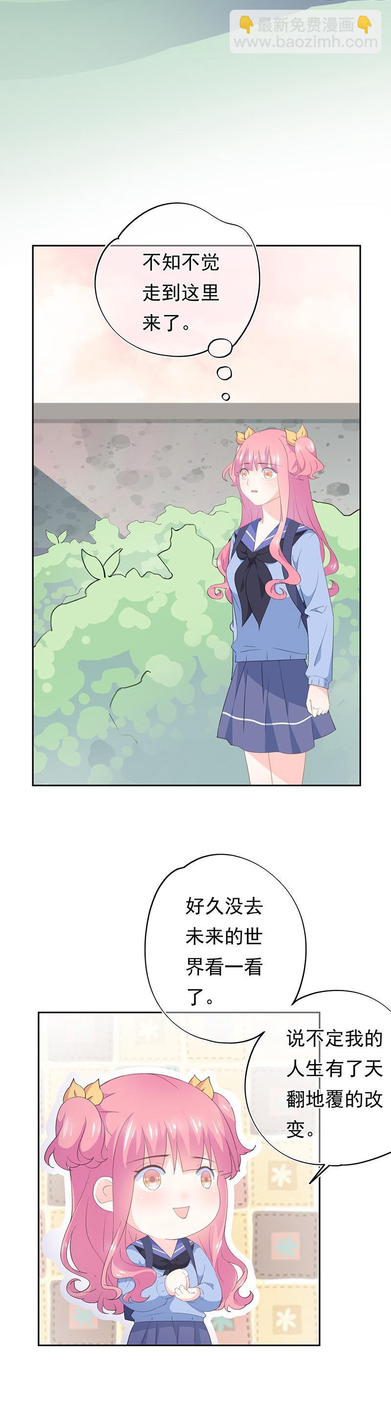《幻化恋物语》88 第11页
