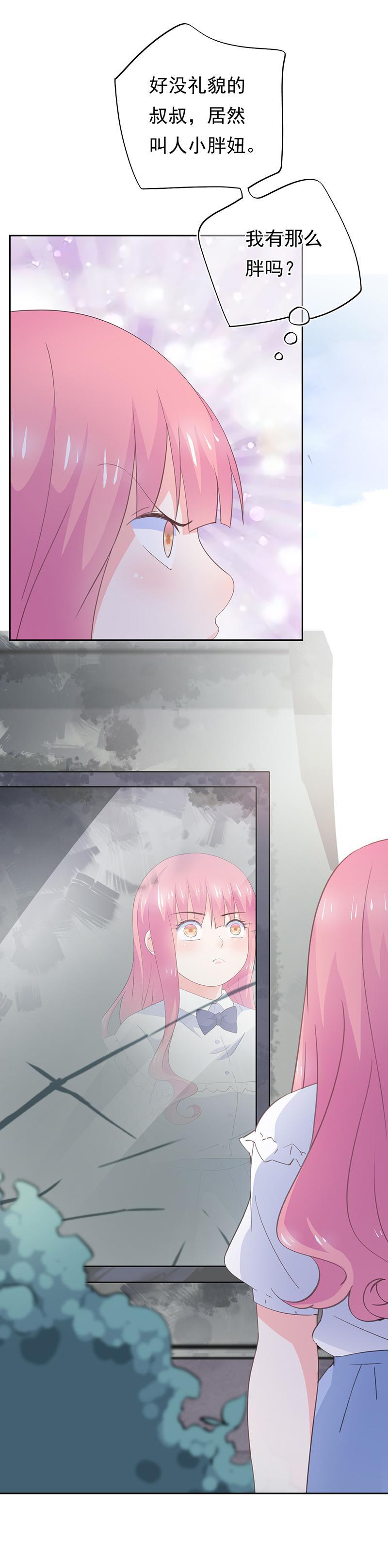 《幻化恋物语》88 第14页