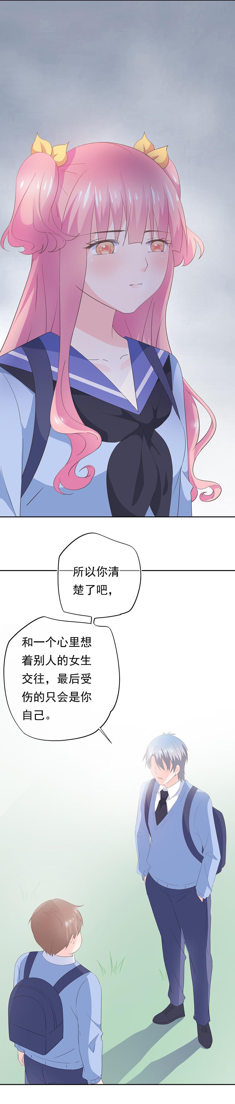 《幻化恋物语》88 第4页