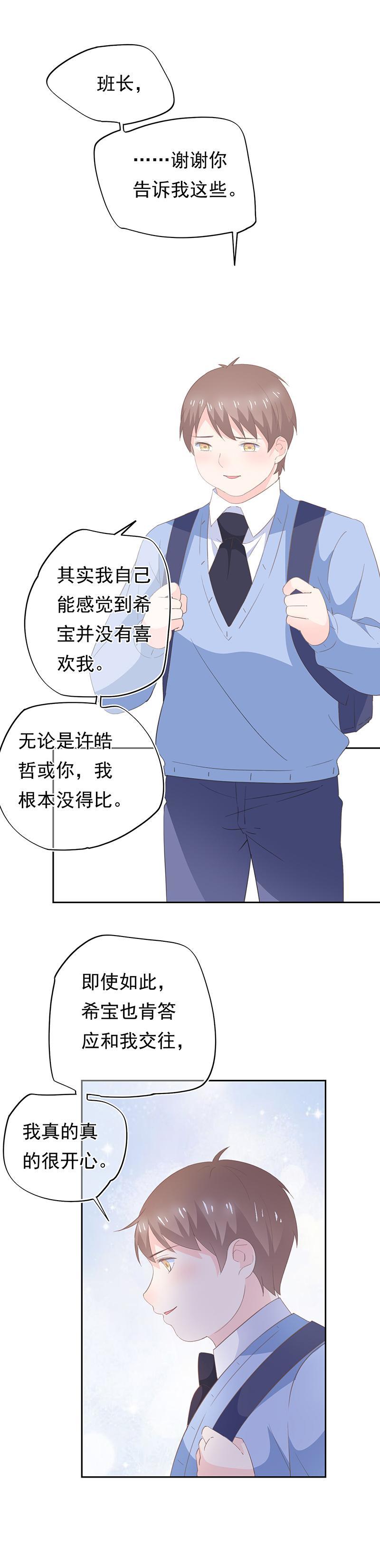 《幻化恋物语》88 第5页